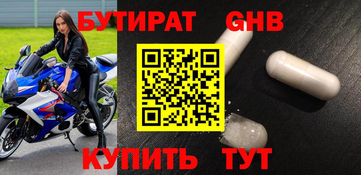 Тосно  Бутират оксибутират  Вход с VPN 
