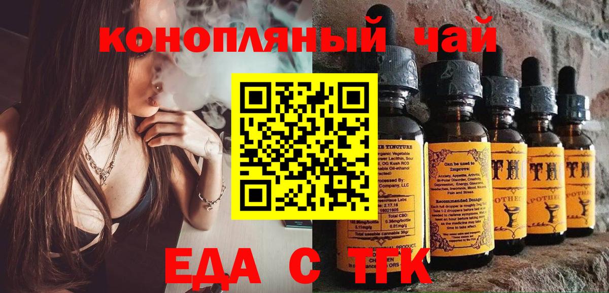 Еда ТГК марихуана Тосно