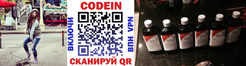 Кодеин Purple Drank  Тосно 