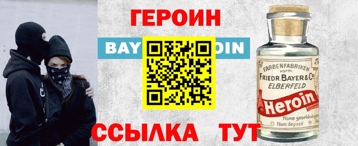 Героин герыч Тосно